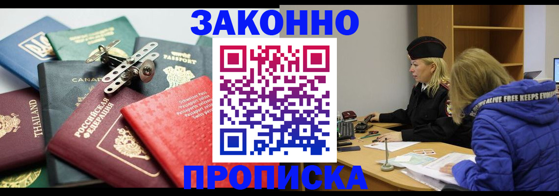 прописка для кредита в Киселёвске