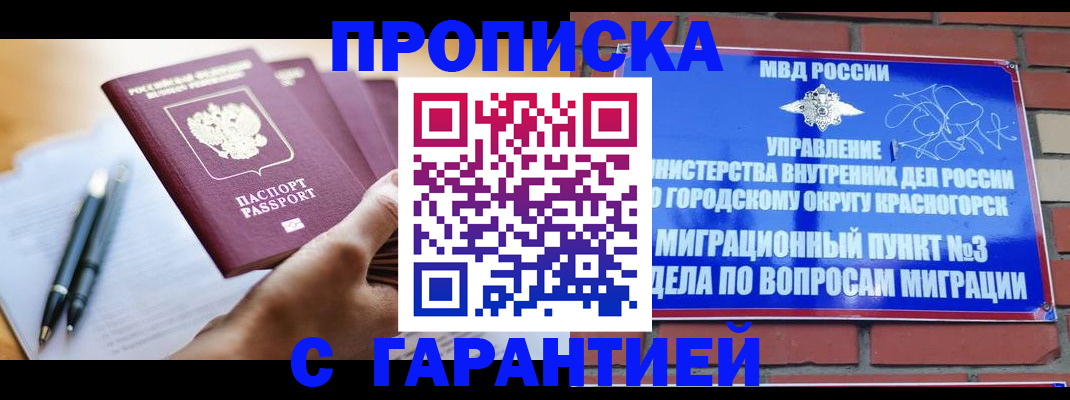 прописка иностранных граждан в Киселёвске