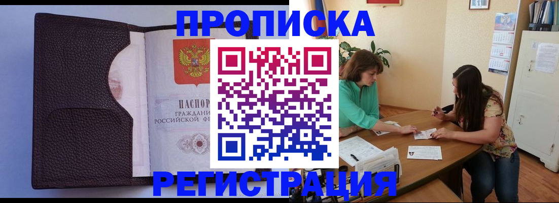 временная регистрация собственник в Киселёвске