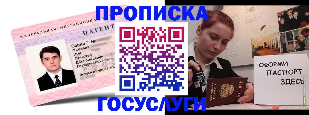 временная регистрация недорого в Киселёвске