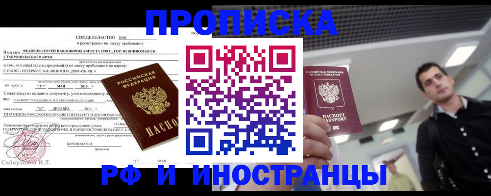 временная регистрация адрес в Киселёвске
