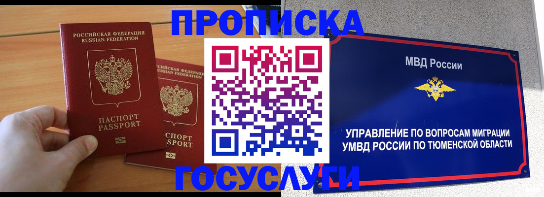 временная регистрация в квартире в Киселёвске