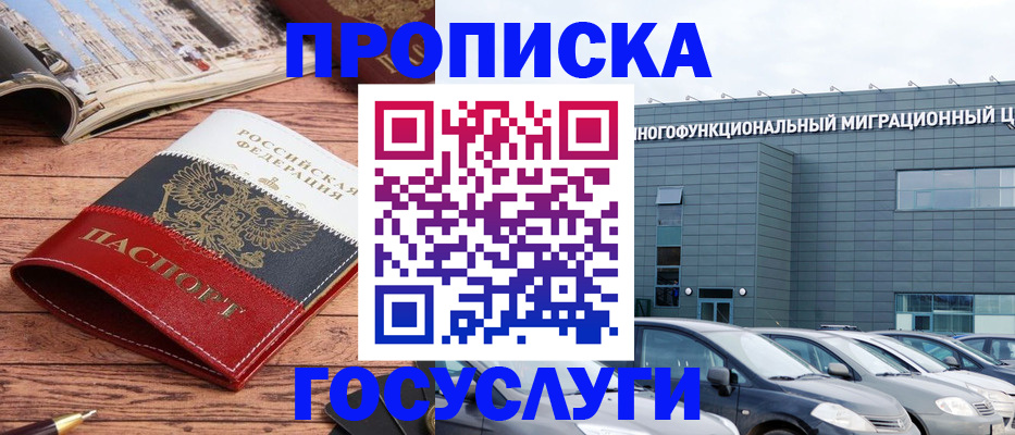 временная регистрация собственник в Киселёвске